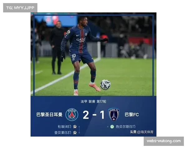 巴黎德比登贝莱内切兜射变线破门，技术优势决定胜负