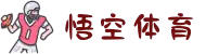 悟空体育 - 高清体育赛事直播|英超在线观看|体育赛事资讯平台